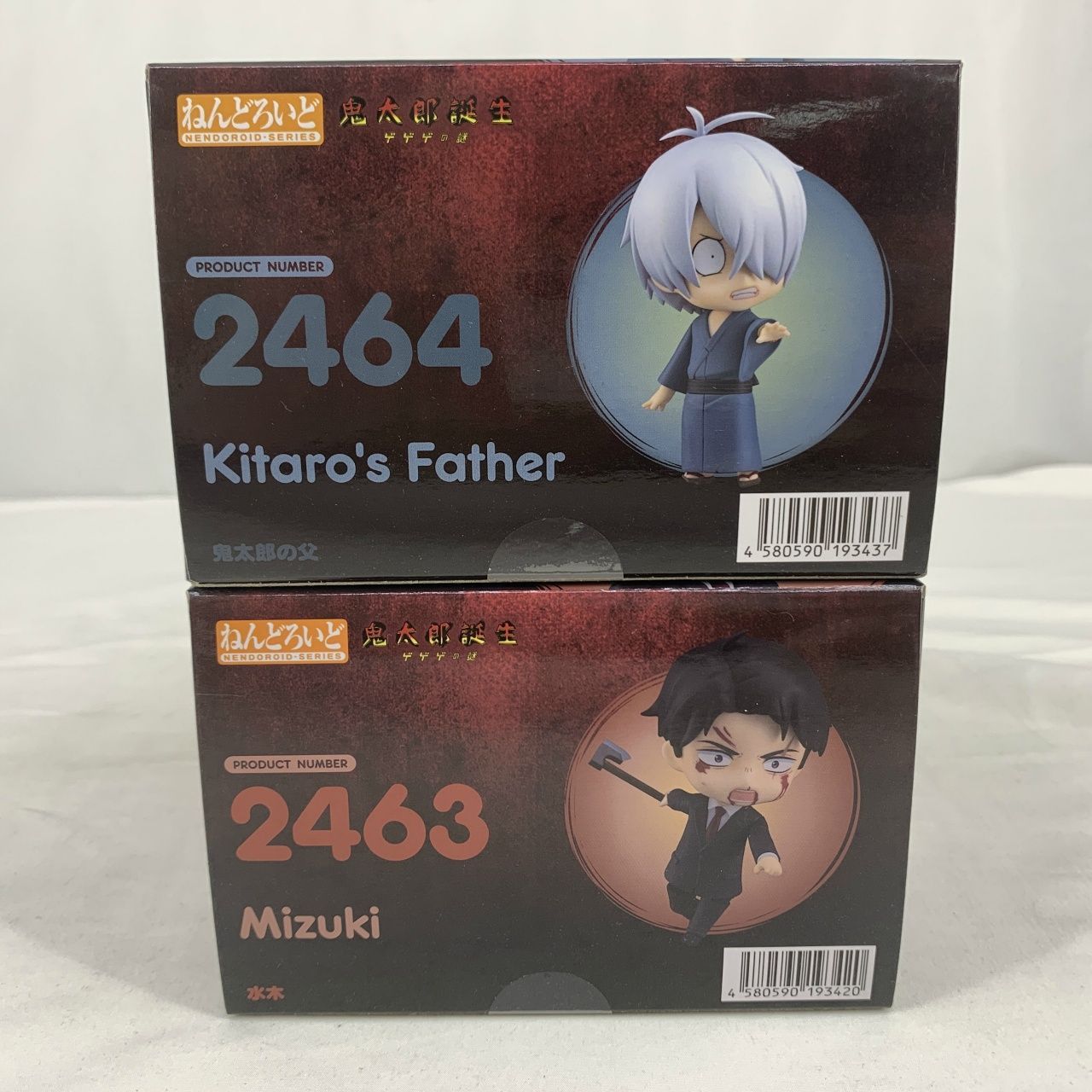 No.2464 鬼太郎の父