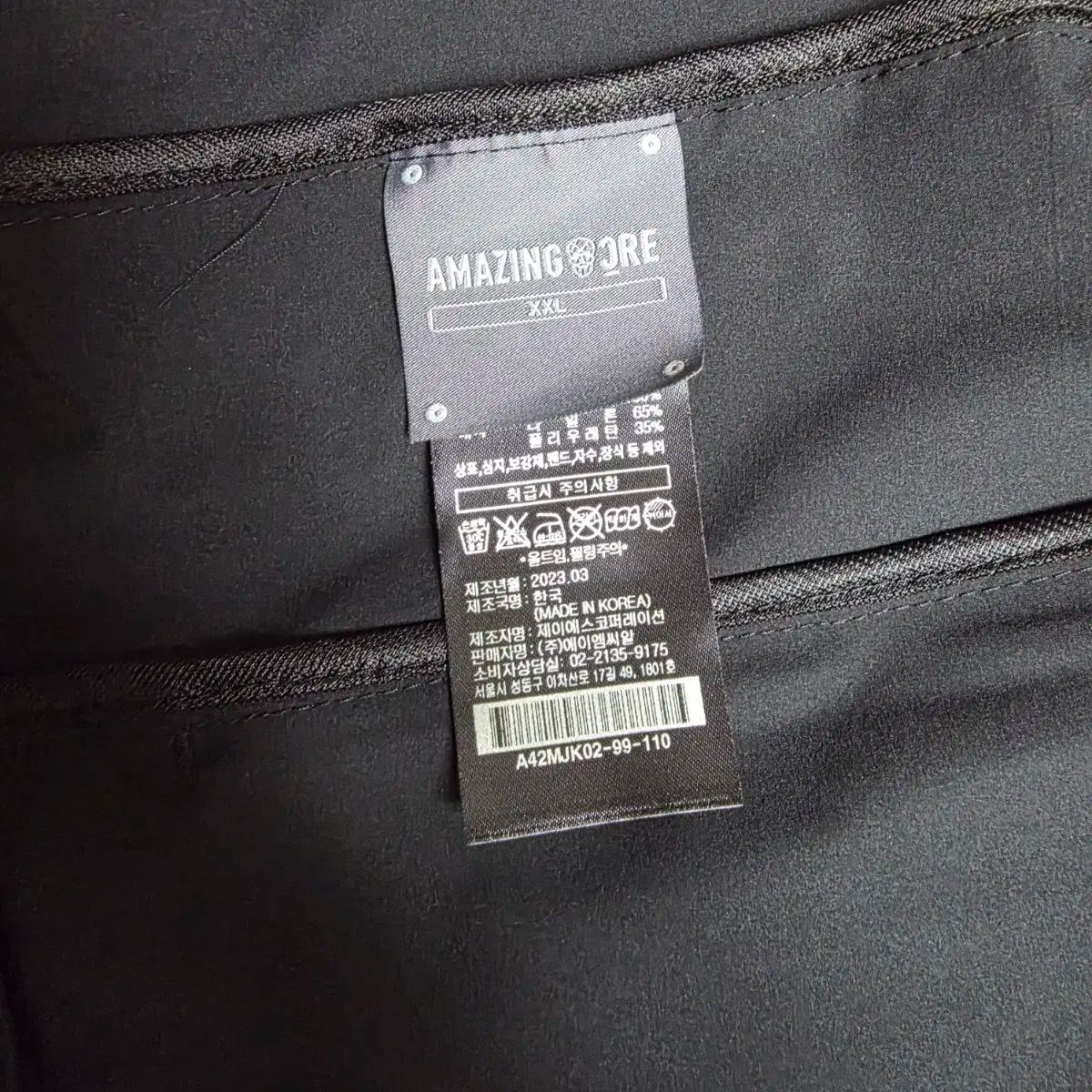 アメイジング クリー