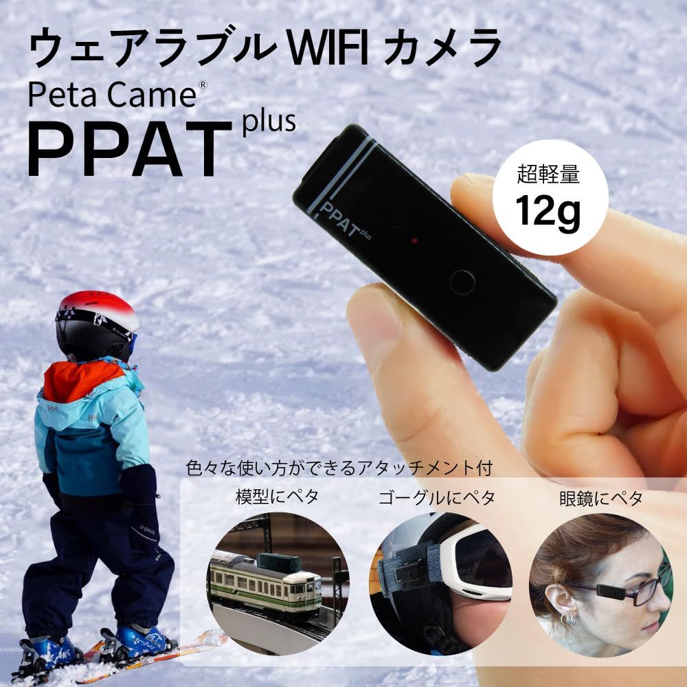 Peta Came ペタカメ 超小型カメラ 隠しカメラ 12gの軽量 WiFiカメラ アプリ連携