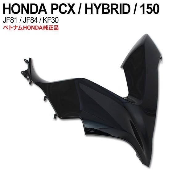 PCX125 JF81 PCX150 KF30 ハイブリッド JF84 フロントサイド カバー 右 海外純正 カウル 黒 ポセイドンブラック 外装 交換 パーツ PCX 125 150 PCXハイブリッド 純正カウル ガーニッシュ