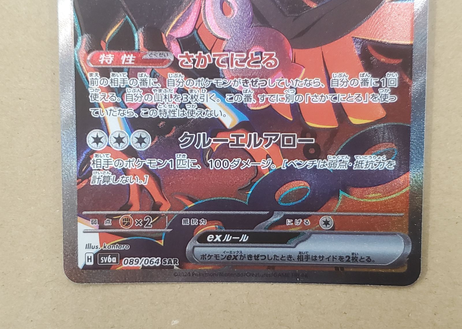 キチキギスex SAR