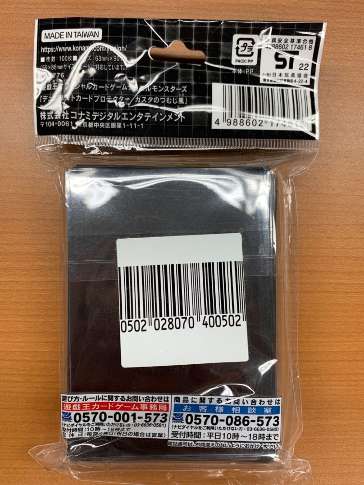 未開封 遊戯王 デュエリストカードプロテクター ガスタの
