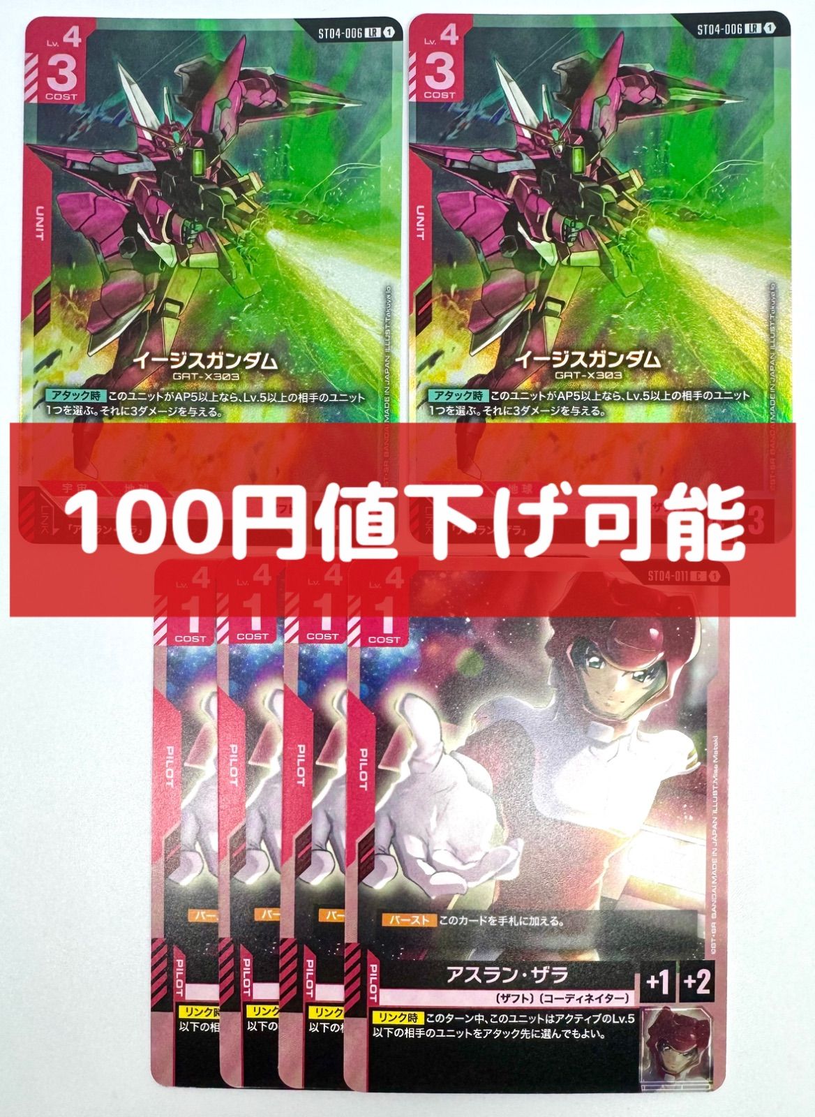 ガンダムカードゲーム イージスガンダム LR アスラン・ザラ C 6