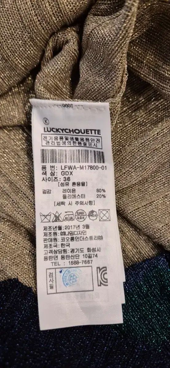 ラッキーシュートニット バスロックスカート