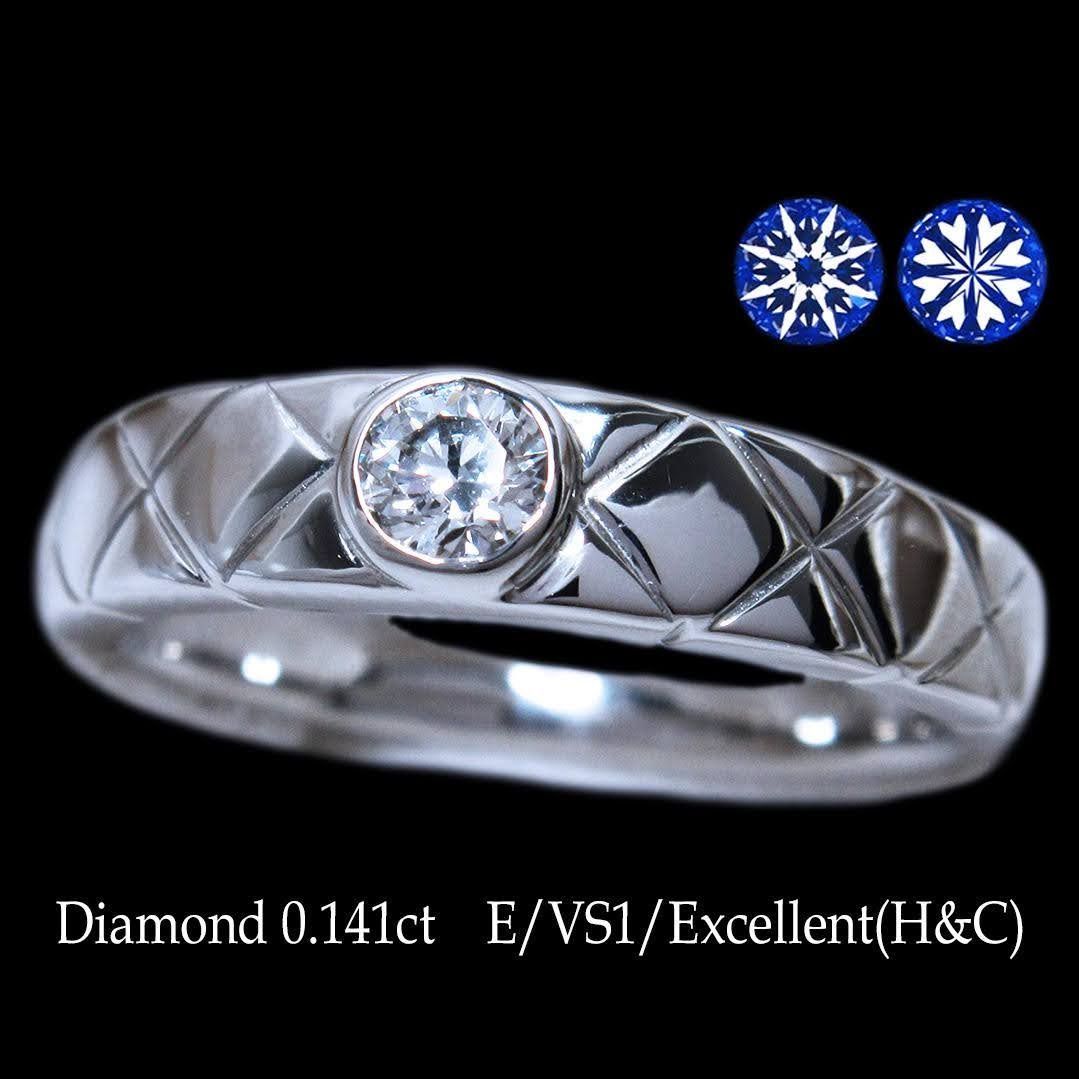 0.141ct E-VS1-EX H&C 鑑定書付き天然ダイヤモンド キルティング