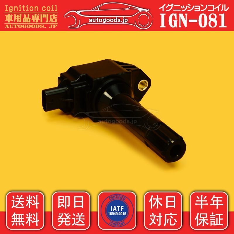 イグニッションコイル IGN-081 4本セット スバル SUBARU 22433AA682 22433-AA682 レガシィ LEGACY BMM BRM フォレスターFORESTER SJ5 エクシーガ EXIGA YAM autogoods.jp 保証付