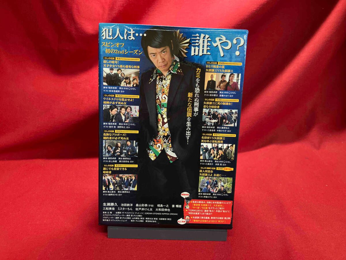 DVD 警部補 矢部謙三2 DVD-BOX - メルカリ