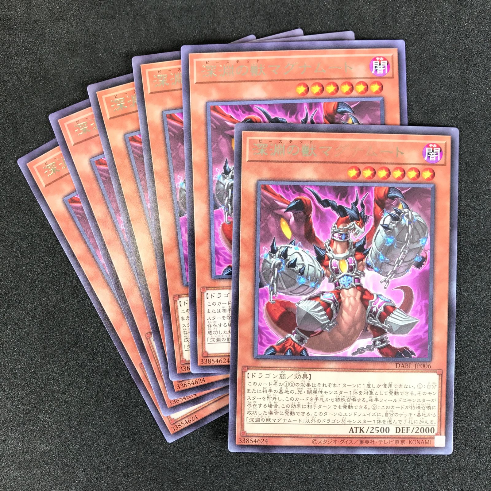 遊戯王OCGデュエルモンスターズ DABL-JP006 深淵の獣マグナムート R 6 