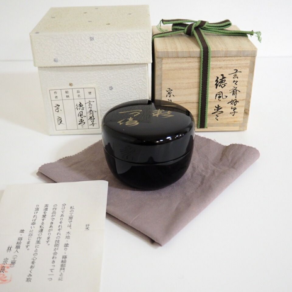 茶道具 林宗良作 玄々斎好写 一粒万倍蒔絵 徳風棗 共箱 V 8176 【公式