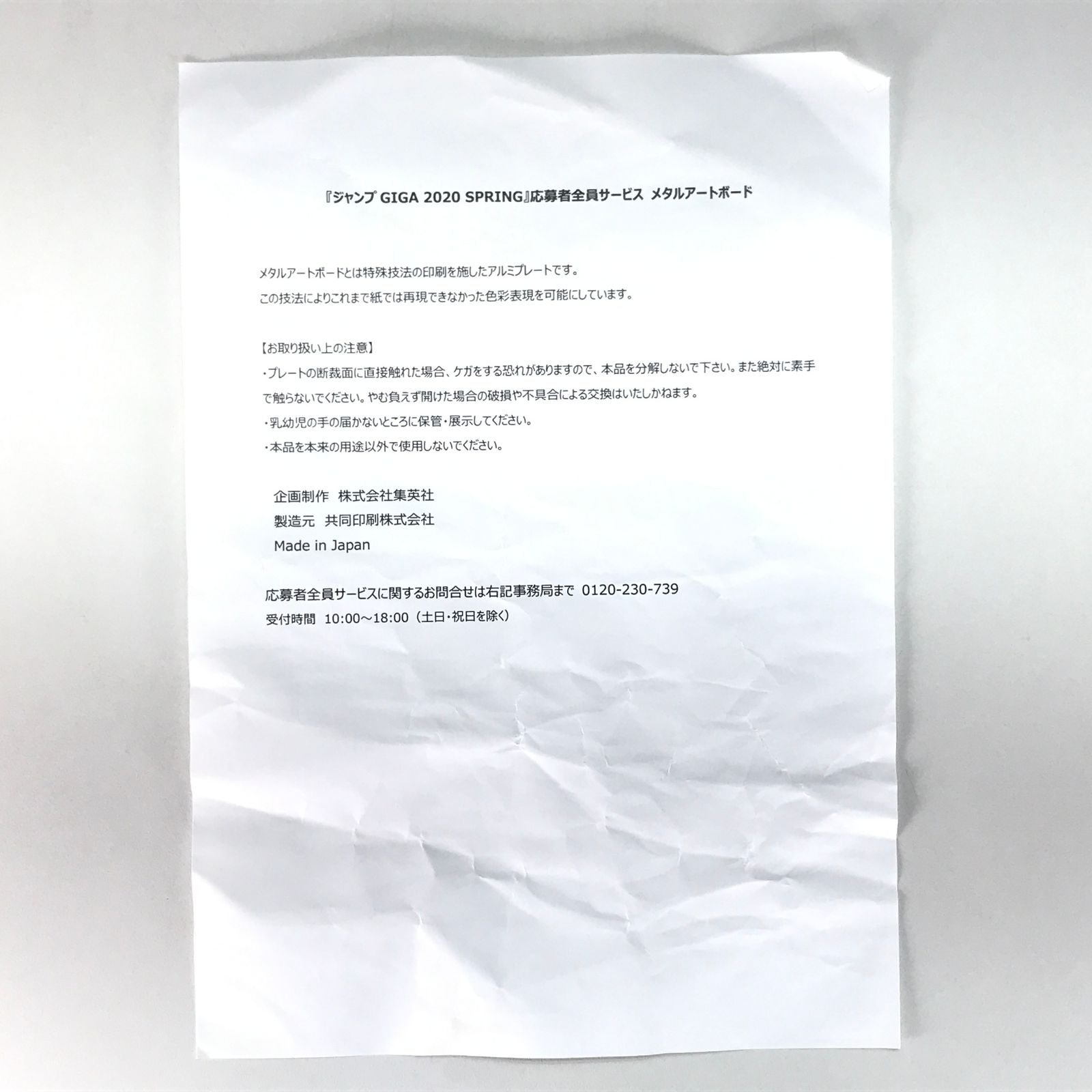 ○集英社 グッズ 集合 扉絵メタルアートボード 「アクタージュ