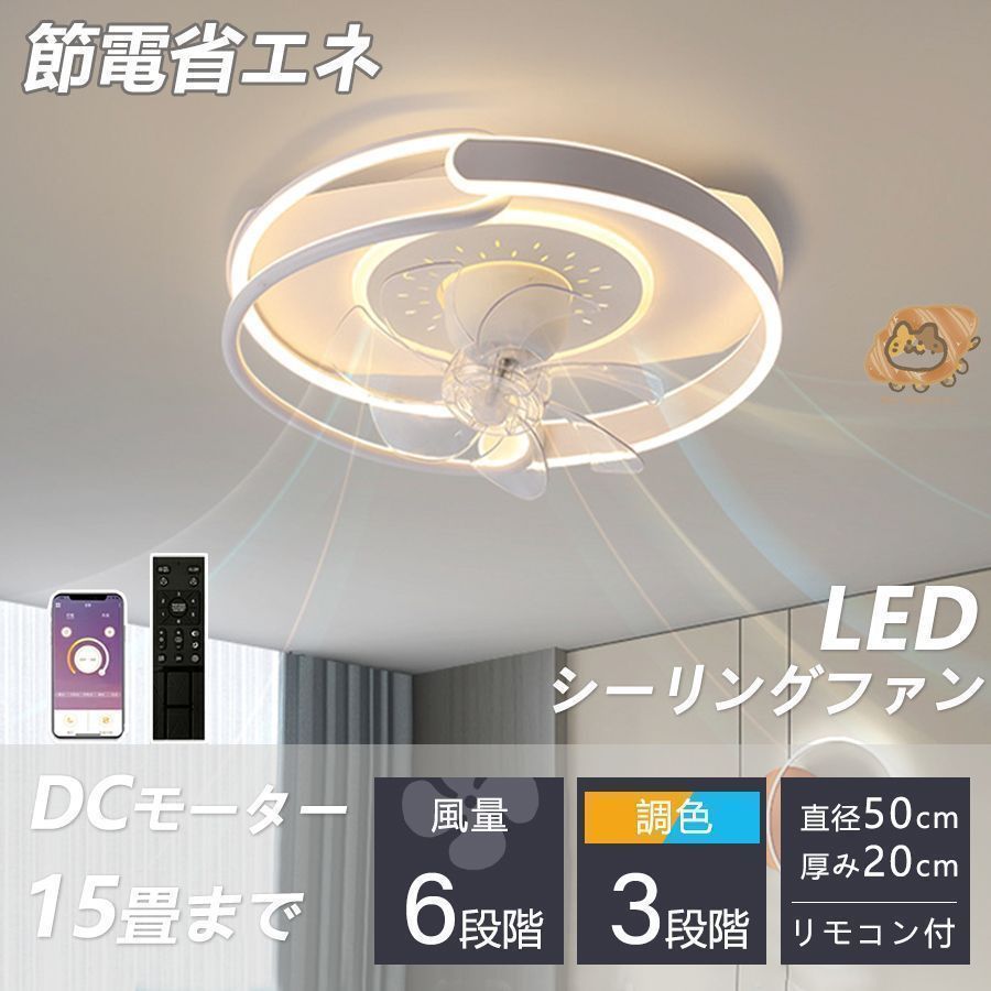 プレゼントを贈る シーリングファン シーリングファンライト led インテリア照明 調光 調色 風量調節 モダン ファン付 空気循環 照明器具 天井 家庭用 モダン フロア リビング 部屋