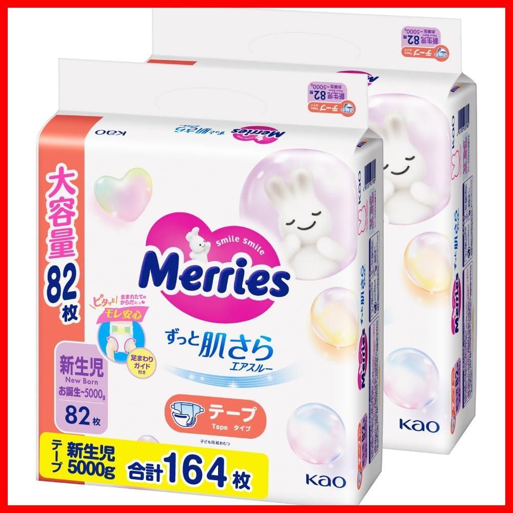 【即日発送】[ケース品] 【 (82枚×2) 164枚 (お誕生~5000g) さらさらエアスルー オムツ 限定】 新生児用】 【テープ Merries メリーズ