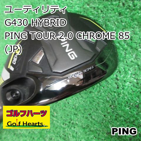 [7566]ユーティリティ ピン G430 HYBRID/PING TOUR 2.0 CHROME 85(JP)/S/22