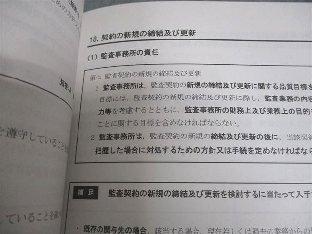 CPA会計学院 公認会計士講座 監査論 テキスト1～3/資料集 2025年