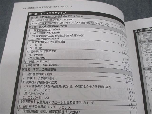 CPA会計学院 公認会計士講座 財務会計論 理論 論文対策講義 渡辺レジュメ1〜3 等 2025年合格目標 状態良い 計4冊 038M4D Amazon.co.jp: 2024年 財務会計理論 渡辺レジュメ 短答対策講義