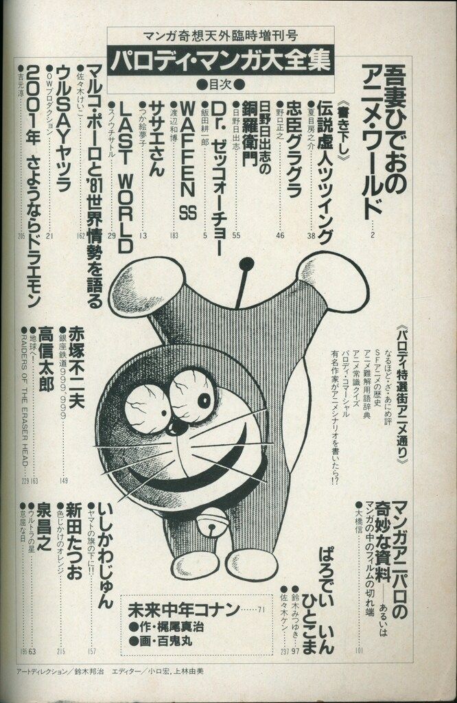 日野日出志　銅羅衛門　パロディ・マンガ大全集 奇想天外臨時増刊号 Amazon.co.jp: パロディマンガ大全集 日野日出志 銅羅衛門 吾妻