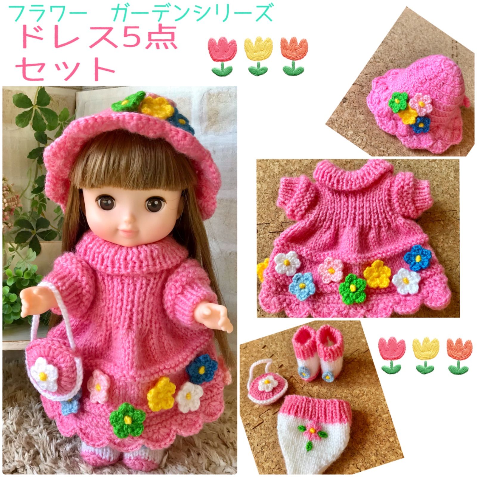 メルちゃん ハンドメイド 洋服 帽子 小物