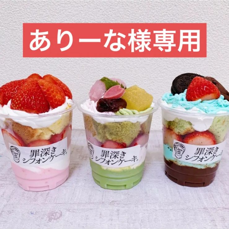 ありーな様 専用
