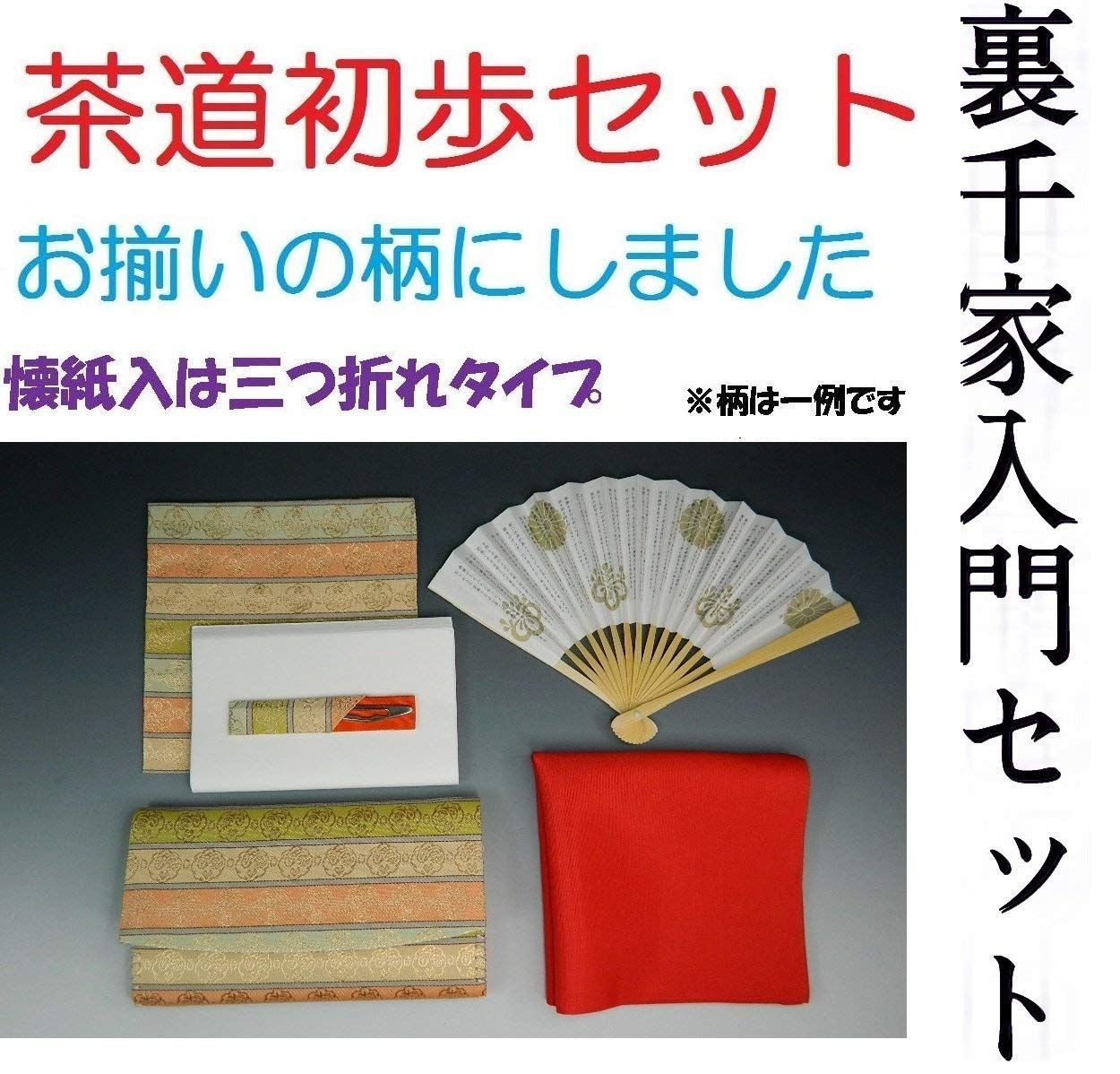 裏千家 三つ折