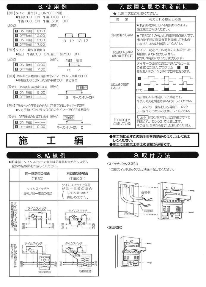 Panasonic ボックス型電子式タイムスイッチ(1回路型)(同一回路) TB50