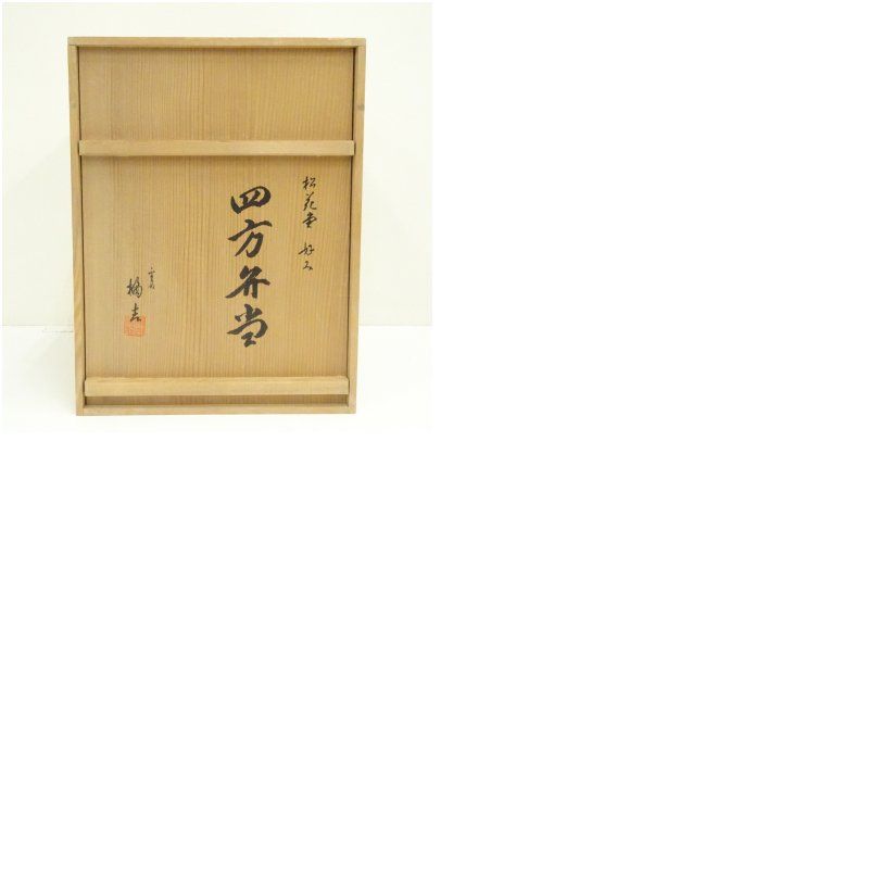 橘吉（たち吉）造 松花堂好み四方弁当箱5客（共箱） 食器 おしゃれ