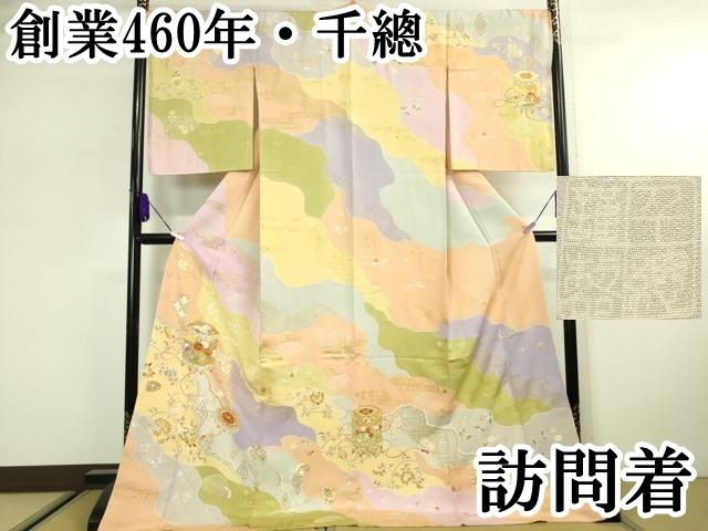 平和屋2□極上 創業460年・千總 訪問着 刺繍 桐花文