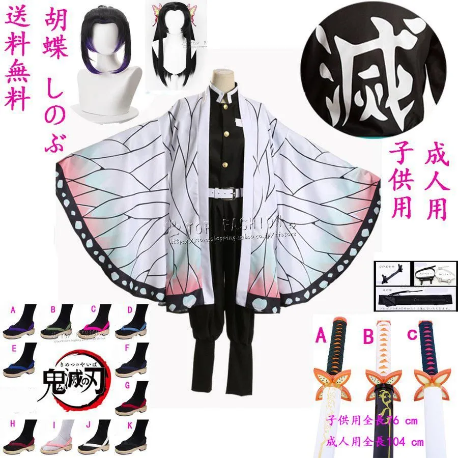 【じんぎすかん様】鬼滅の刃 胡蝶しのぶ コスプレ 靴/剣/ウィッグ じんぎすかん様】鬼滅の刃 胡蝶しのぶ コスプレ 靴/剣/ウィッグ 鬼滅の