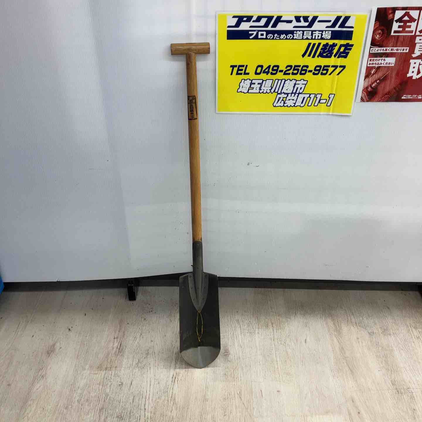 矢羽根本家 細丸円匙 川越店