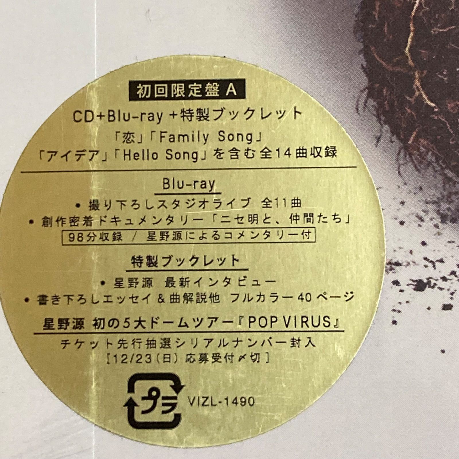 【美品】星野源 POP VIRUS 初回限定盤DVD版セット Amazon.co.jp: POP VIRUS (CD+DVD+特製ブックレット)(初回限定盤