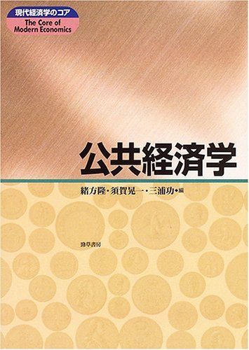 応用経済学研究 第７巻（２０１３年）/勁草書房/日本応用経済学会（単行本） 応用経済学研究 - 株式会社 勁草書房