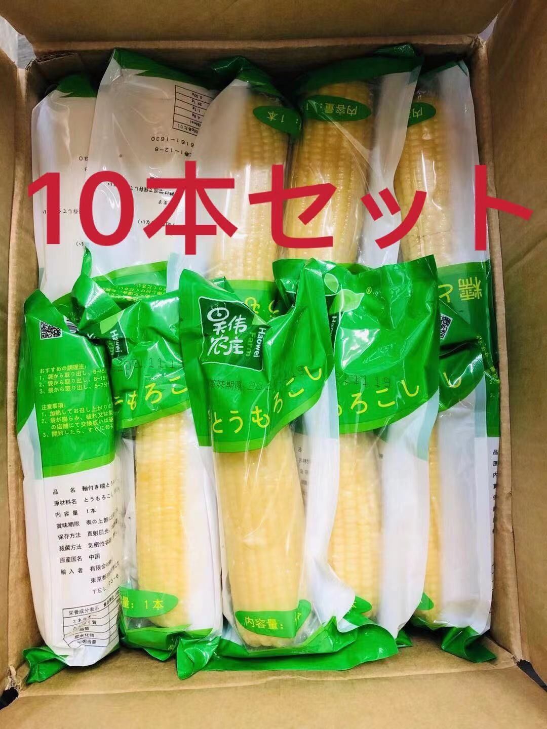 中国物産 白糯とうもろこし軸付き 白糯玉米白玉米 もち白糯玉米棒 10本