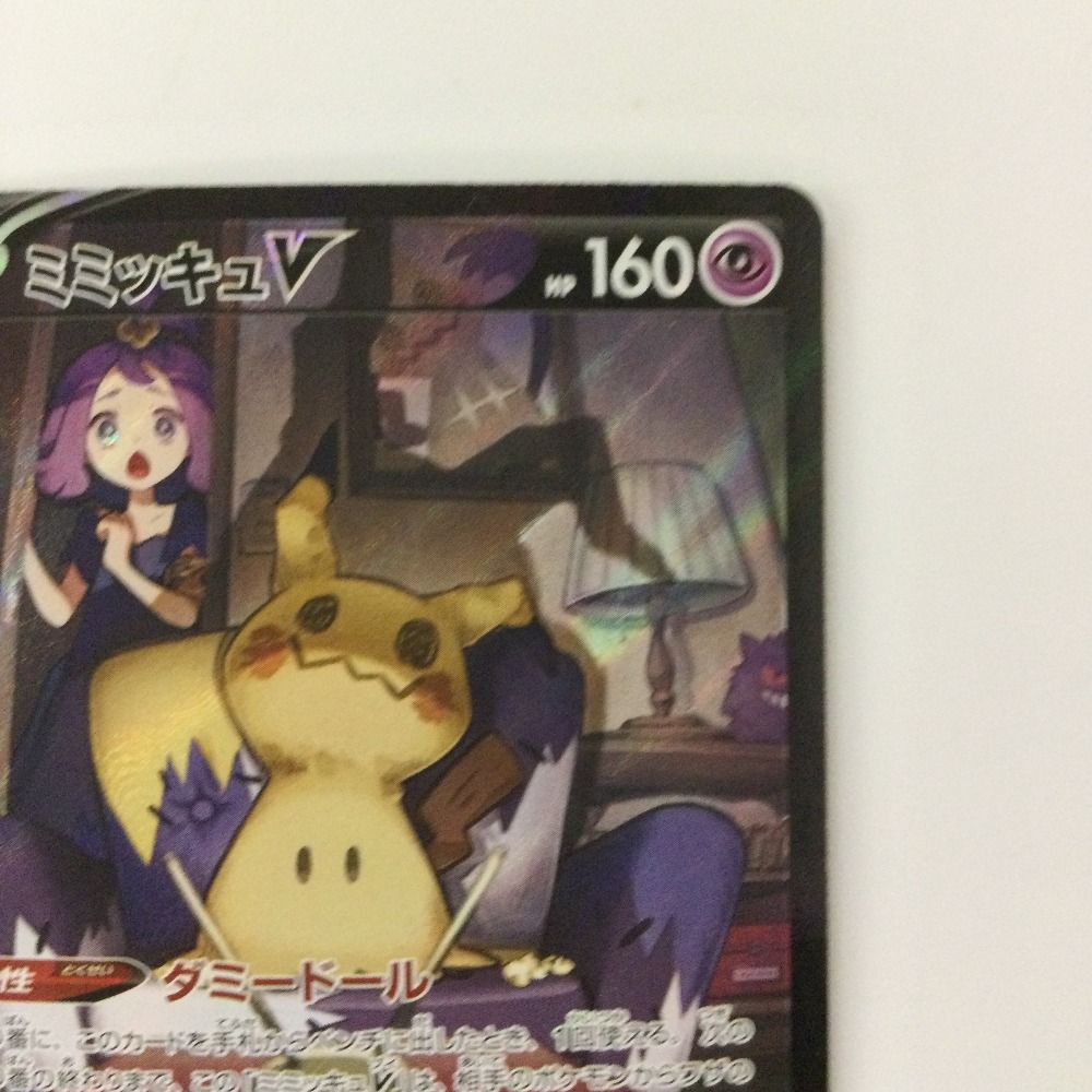 ζζ ポケモンカード ミミッキュV 233/184/SB/B CSR アセロラ