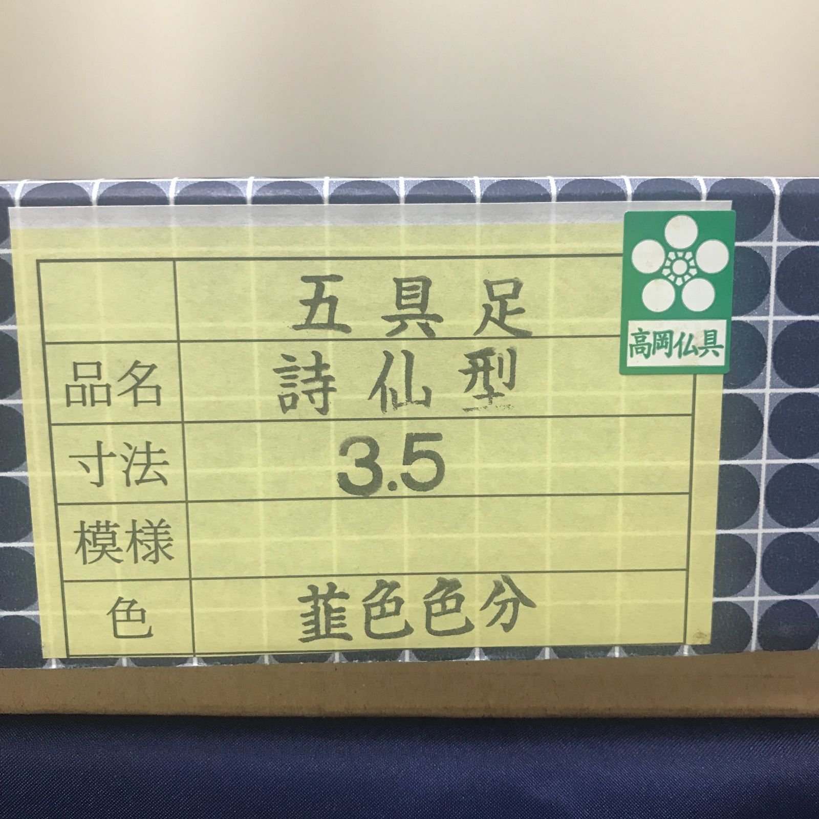 真鍮仏具５点セット