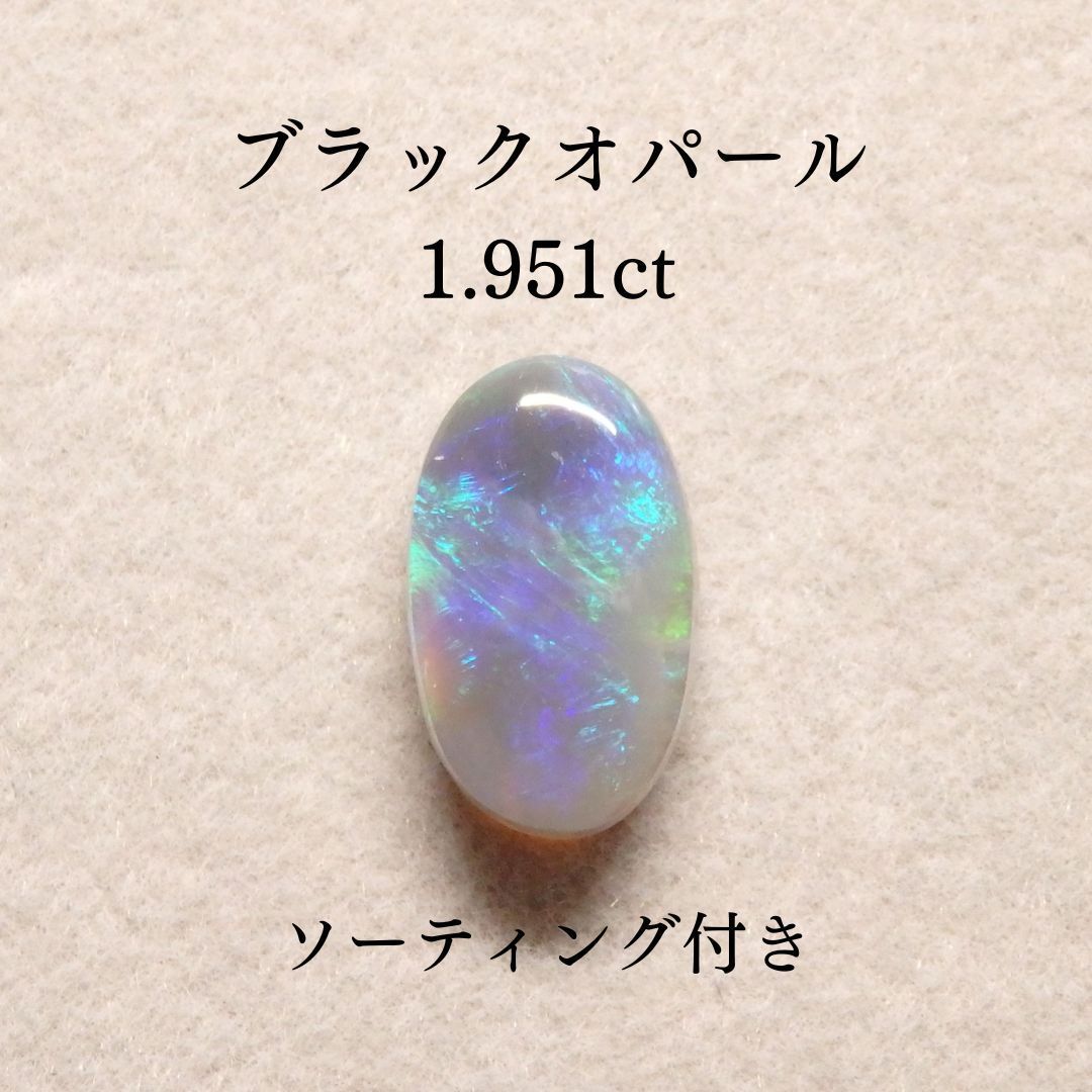 ブラックオパール 1.951ct Z0614 色石宝石ルースソーティング付き オパール