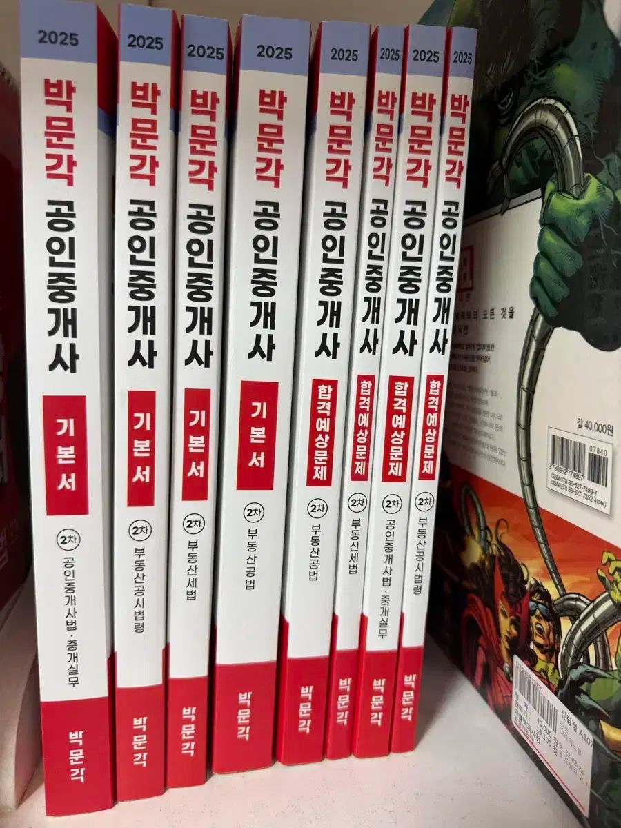 パクムンガック 宅地建物取引士 基本書 合格予想問題