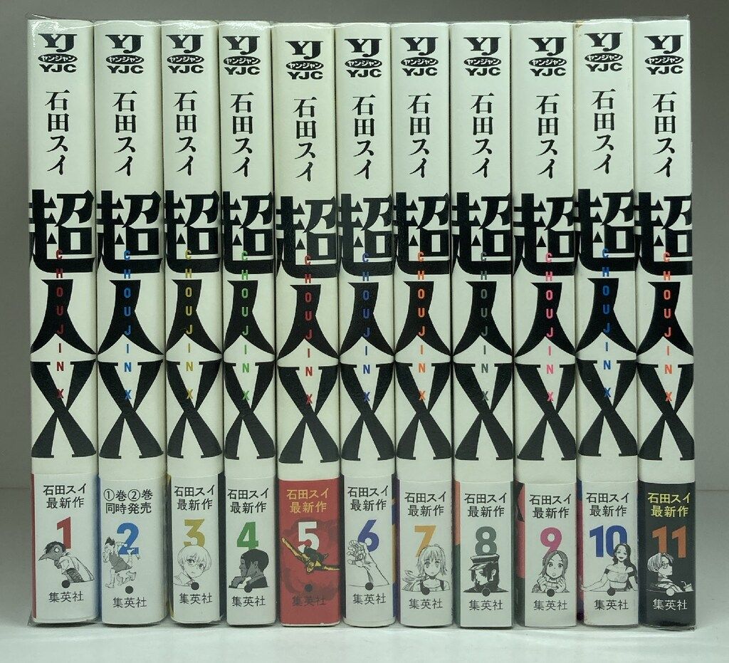 超人X １〜１２全巻初版帯付 超人X 1〜12全巻初版帯付