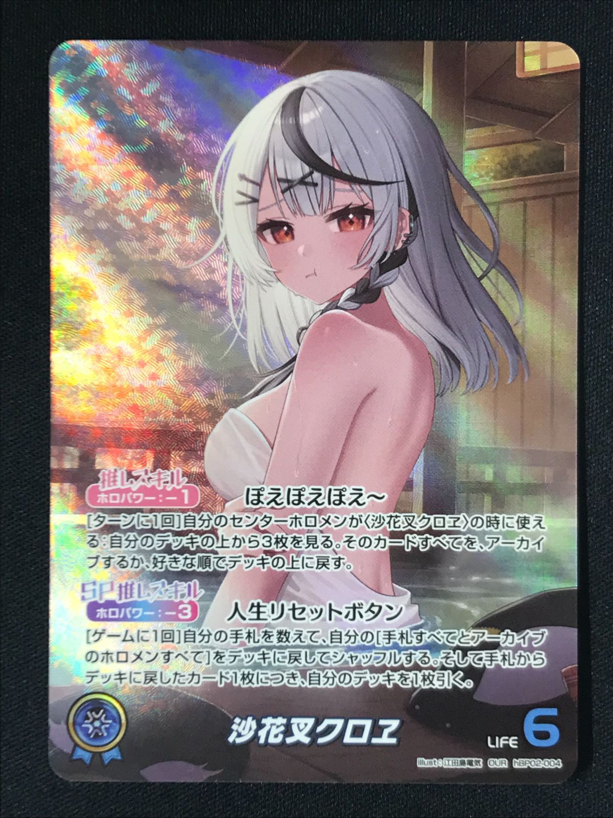 ホロライブOCG ホロカ 沙花叉クロヱ OUR hBP02-004 トレカ TCG