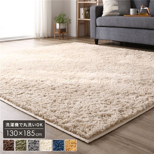 ラグ マット 約1.5畳 約130×185cm 長方形 ベージュ 床暖房 ホットカーペット対応 洗える シャギー 滑りにくい加工 制菌加工