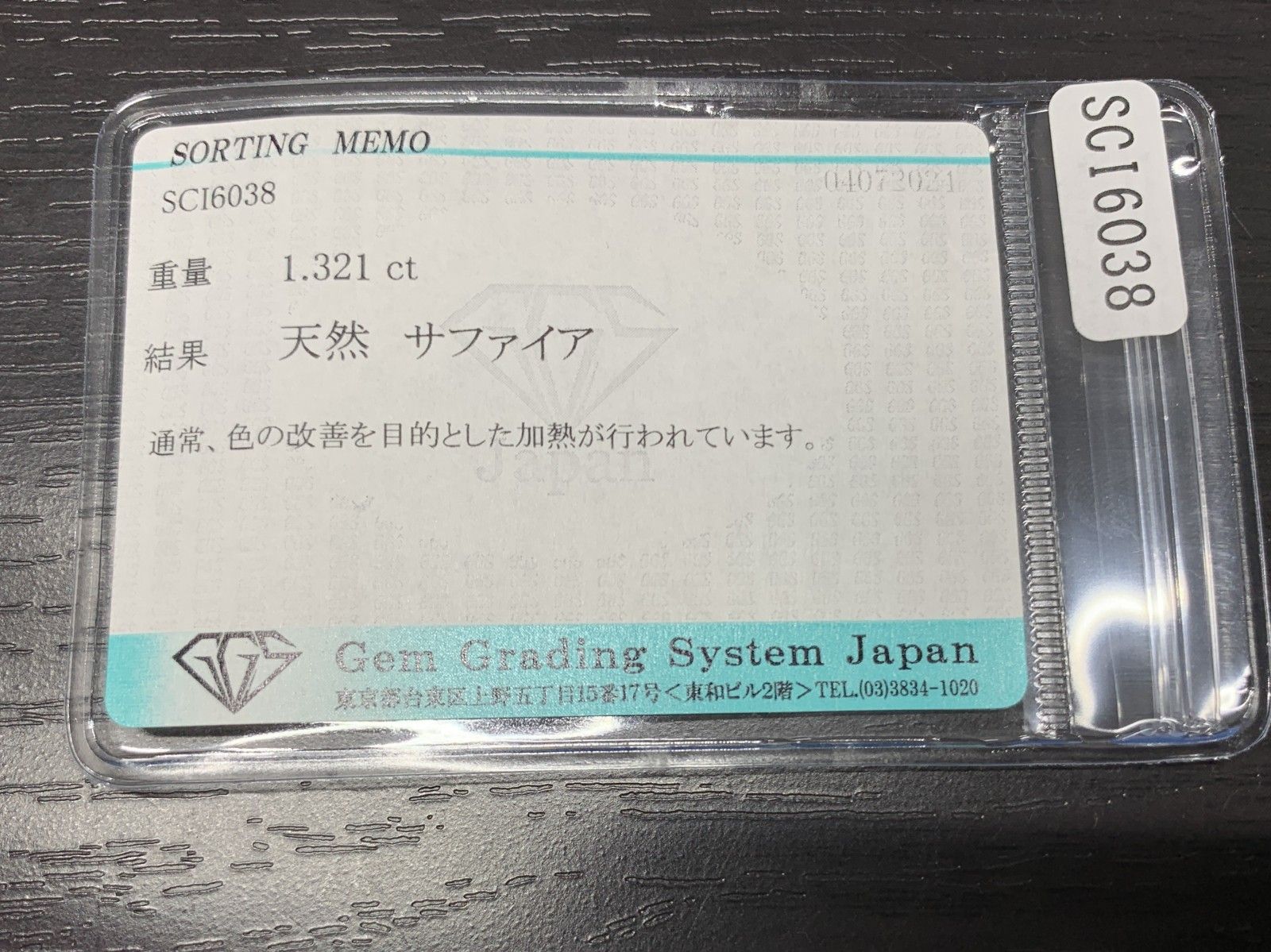 サファイア 1.321ct