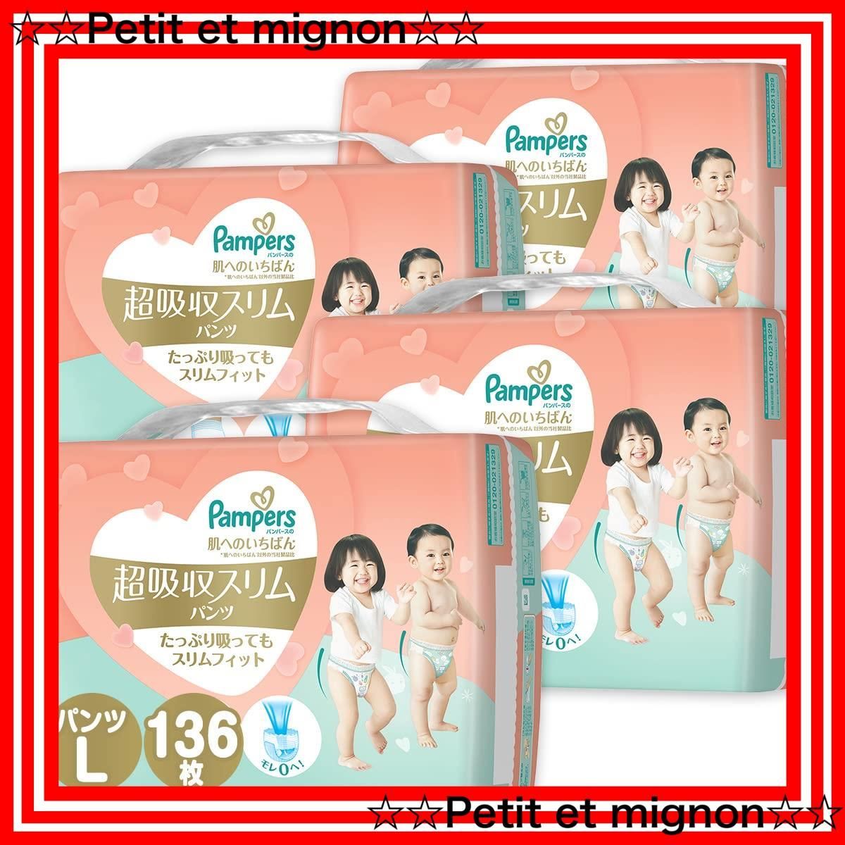 パンツ Lサイズ】パンパース オムツ 肌へのいちばん 超吸収スリム