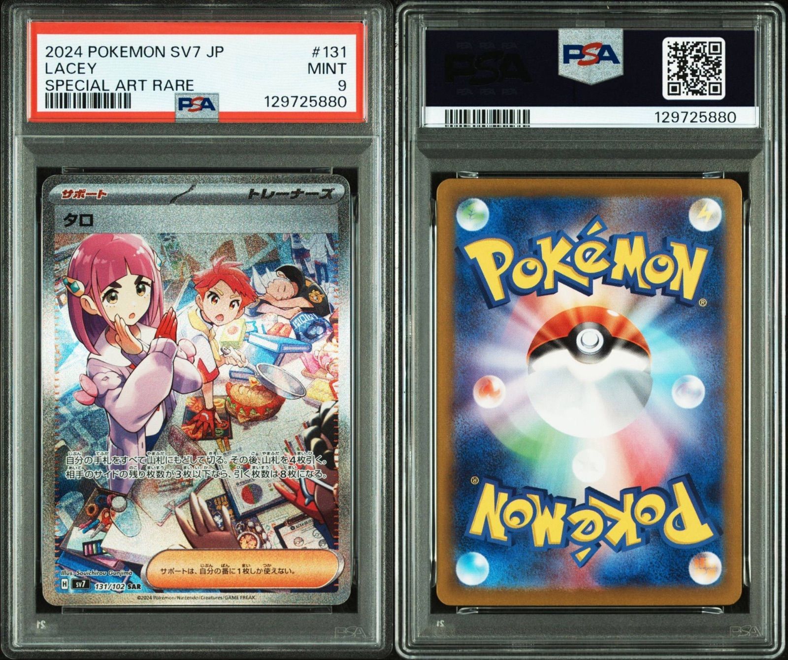 タロ sar PSA9 131/102 SV7 ステラミラクル タロ SAR SV7 ステラミラクル 131⁄102 PSA10 ポケモンカード