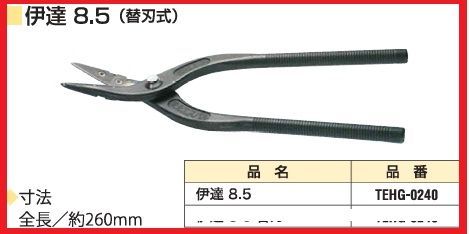 東北エスパル 伊達元 替刃式 ステンレス【新品替刃2セット付・】 送料無料]