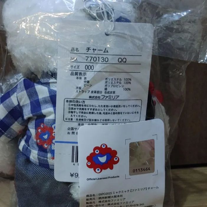 ファミリア 大阪万博 EXPO2025 ぬいぐるみチャーム ミャクミャク