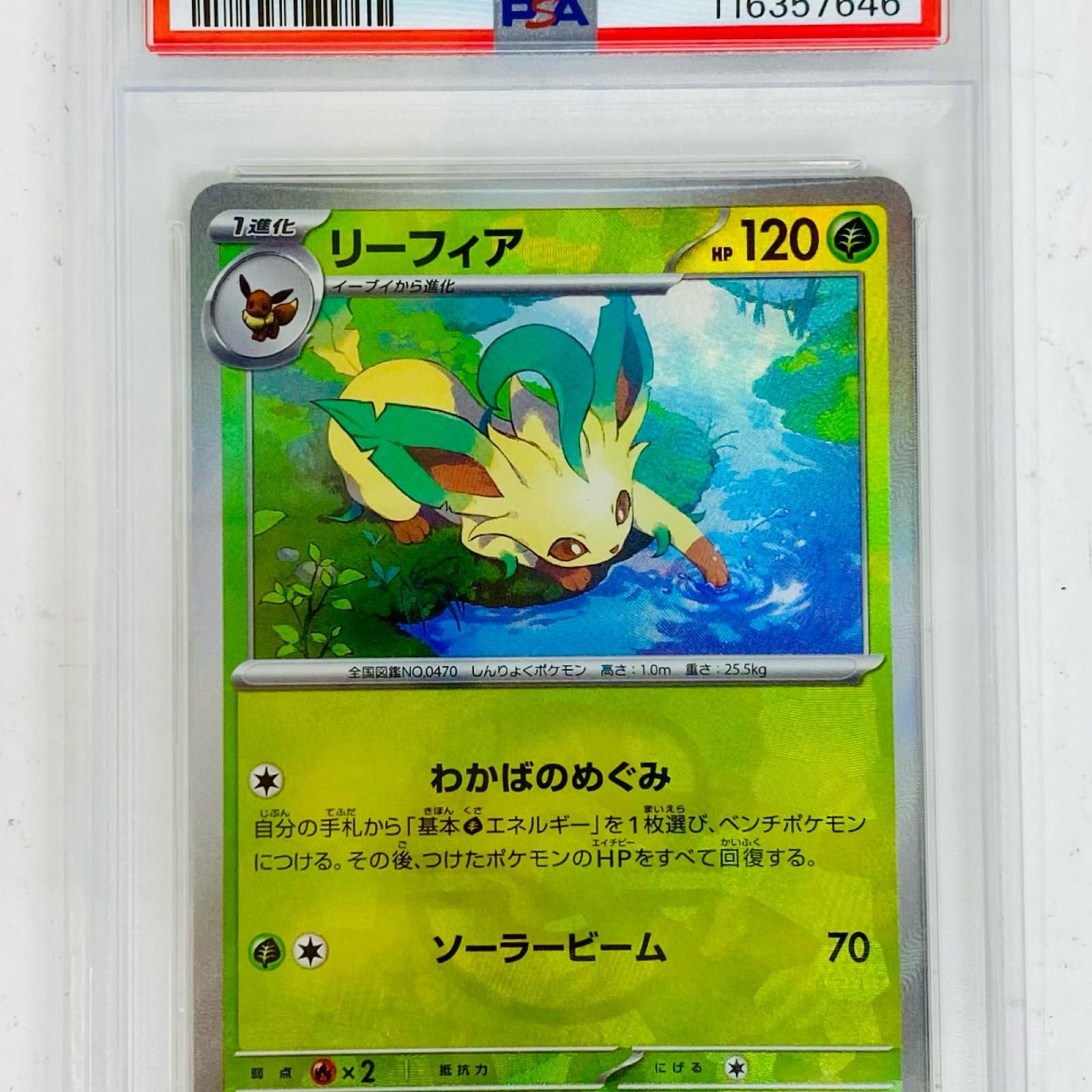 リーフィア マスターボールミラー PSA10 飾磨店】 中古 トレーディングカード PSA10 リーフィア ミラー