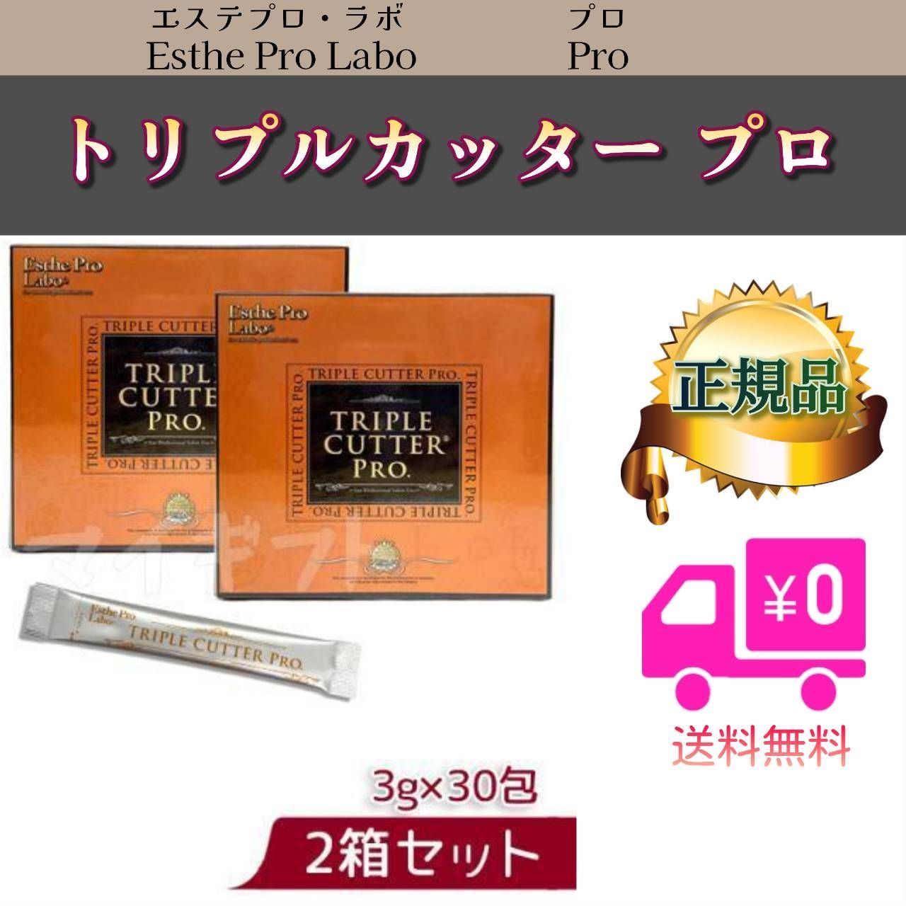エステプロラボ トリプルカッタープロ 2個セット 0430