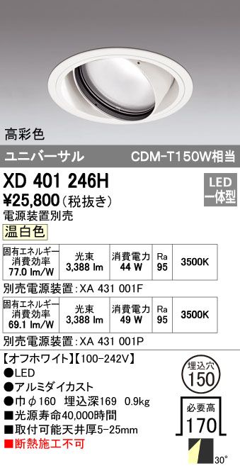 【新品・7営業日以内発送】オーデリック ODELIC XD401246H LEDダウンライト 本体PLUGGEDシリーズ【沖縄離島販売不可】
