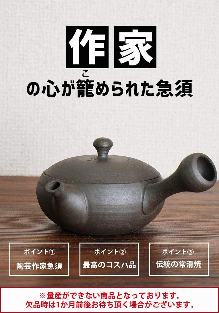 作家急須