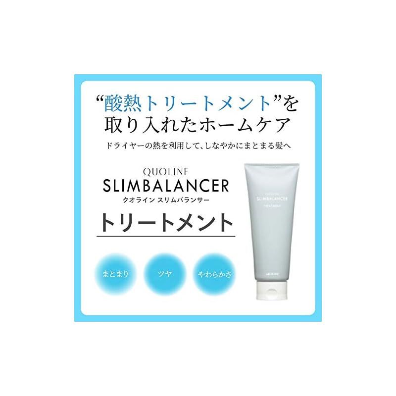 アリミノ(ARIMINO) クオライン スリムバランサー トリートメント 200g 200グラム (x 1) - メルカリ