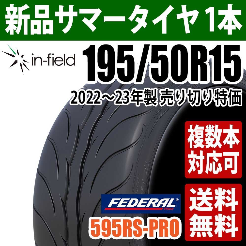 195/50R15 新品サマータイヤ 15インチ 2022～2023年製 FEDERAL 