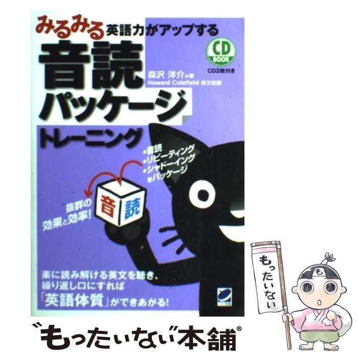 中古】 みるみる英語力がアップする音読パッケージトレーニング（CD